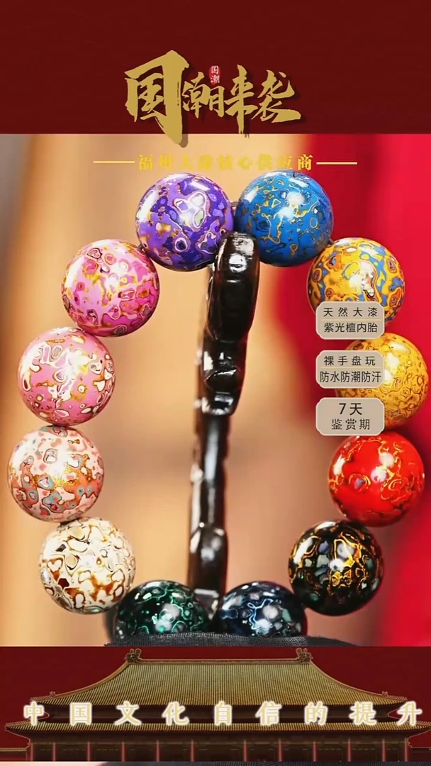 花****年【七巷大漆】1.8*12多宝螺钿手串