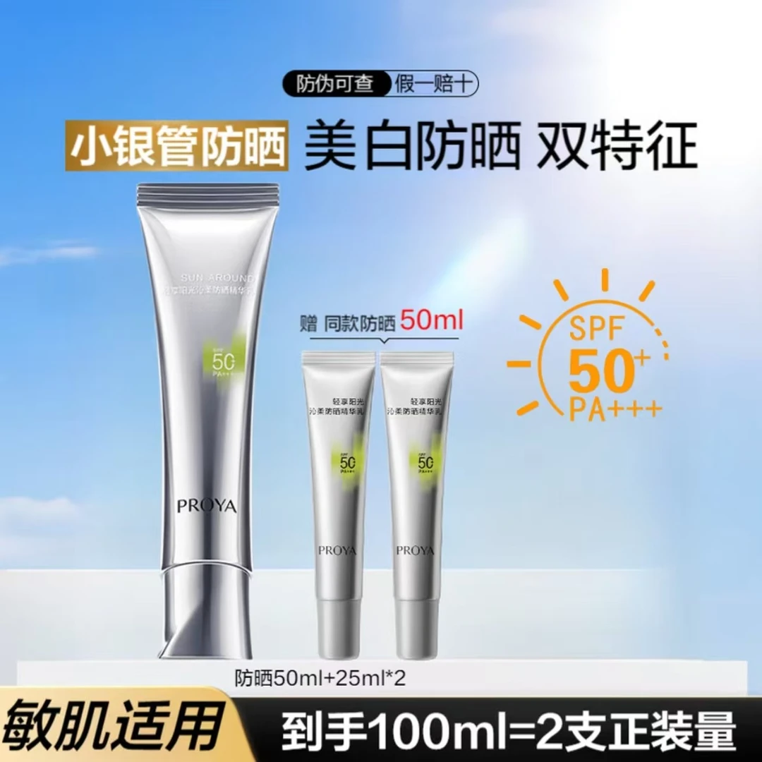珀莱雅超膜银管防晒乳50ml+25ml*2支全波段防护清透贴妆军训美白