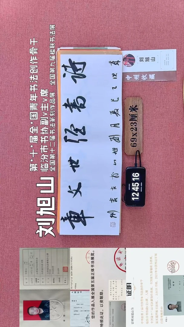 书法635        刘老师书法作品