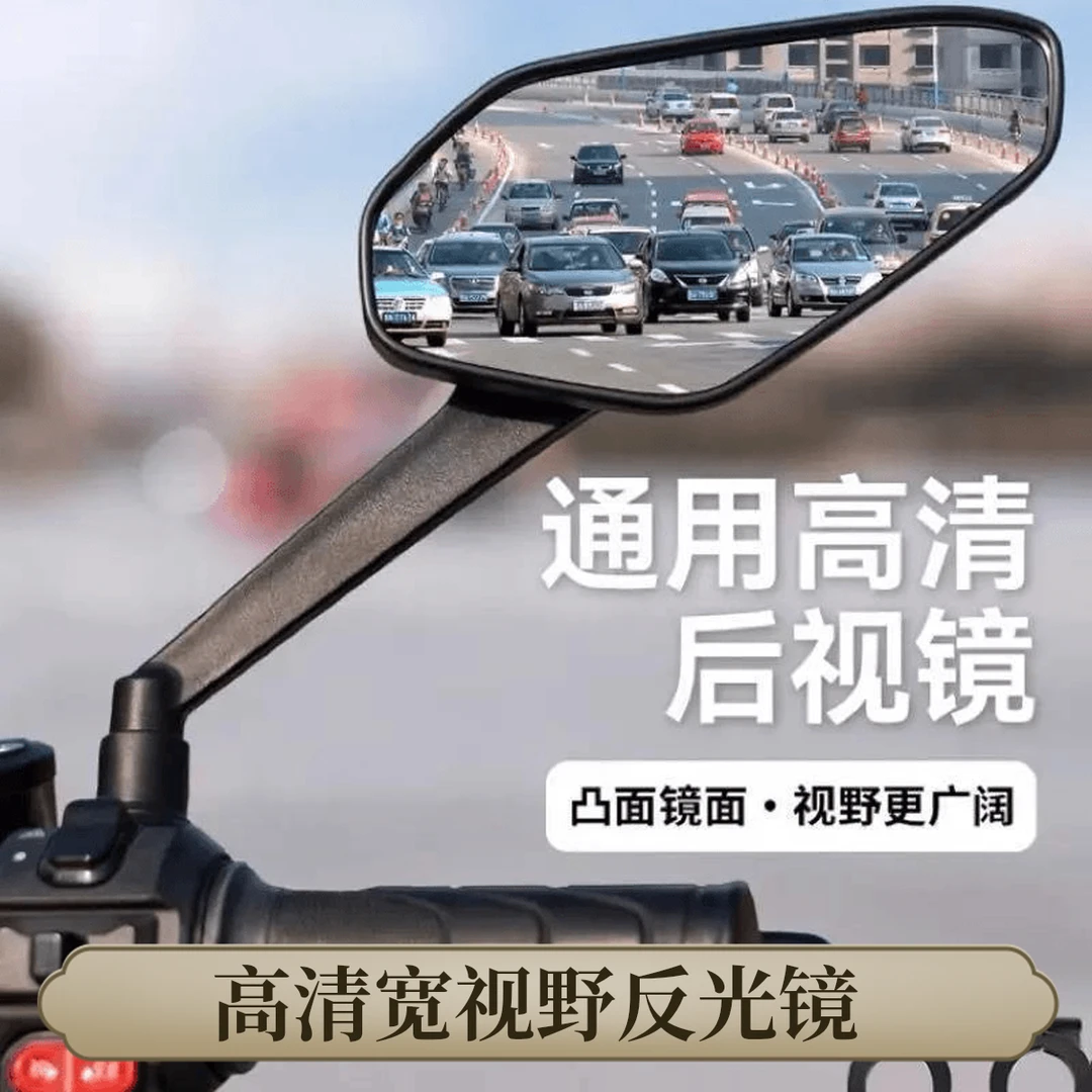 【高清宽视野】电动车摩托车自行车后视镜反光镜踏板车倒车镜大视野