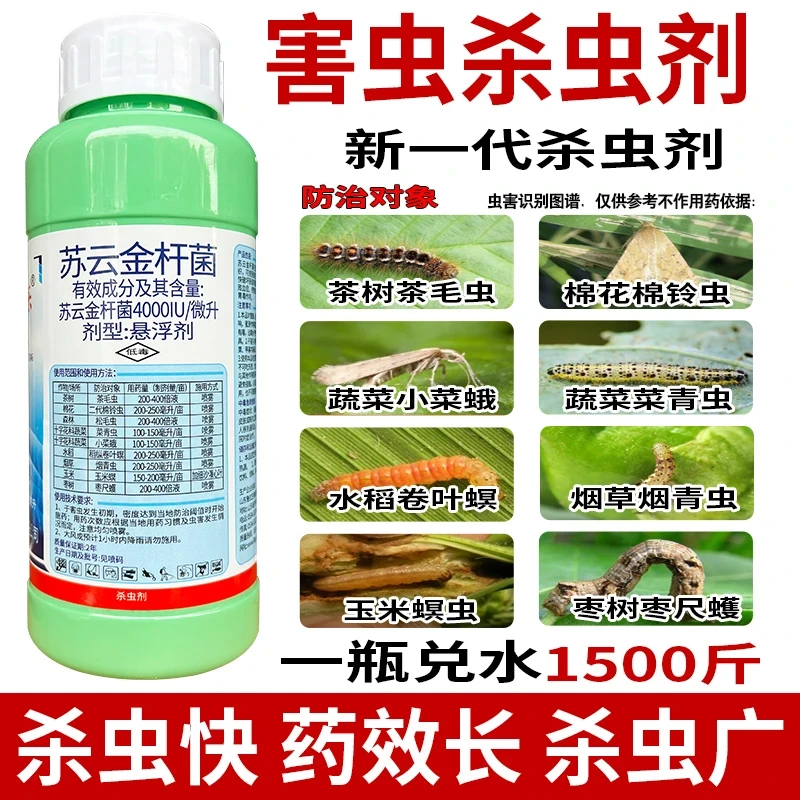 苏云金杆菌玉米杀虫剂卷叶螟水稻卷叶螟菜青虫小菜蛾害虫杀虫剂药