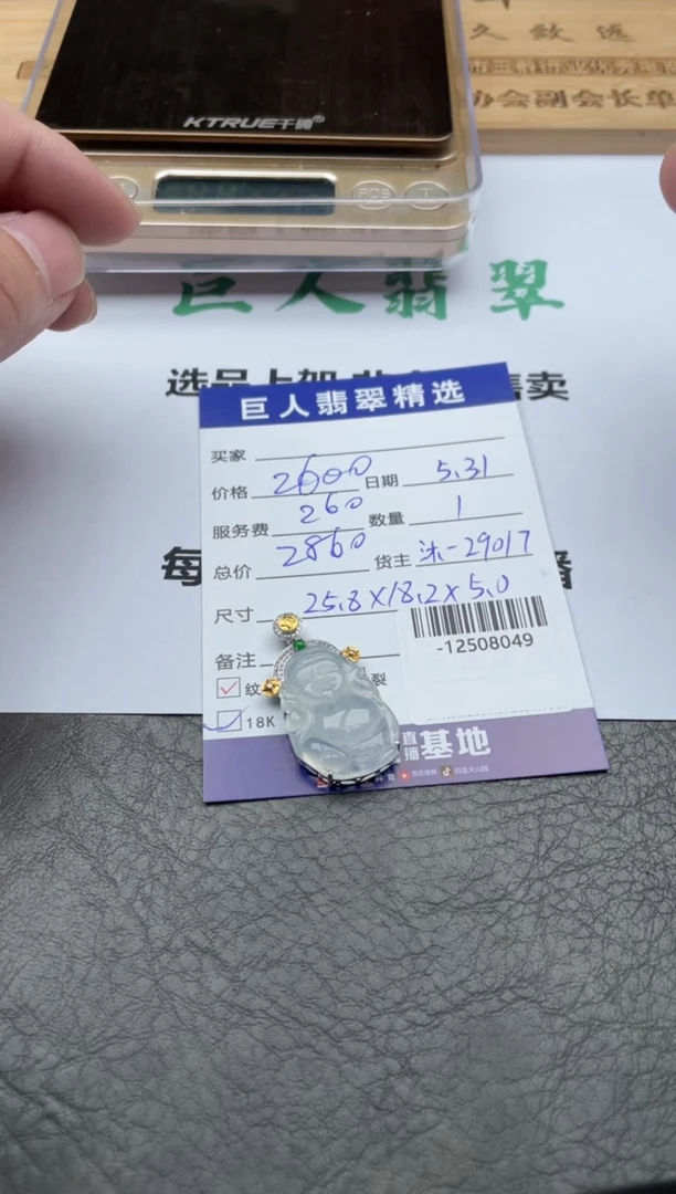 翡翠裸石18K金镶嵌多人-12508049