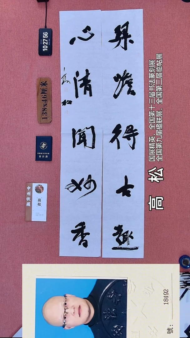 书法245    高老师书法作品