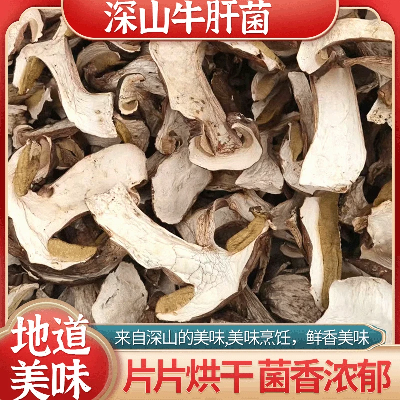 【云南深山美味牛肝菌】250g/袋当季采摘干货煲汤炒菜食材