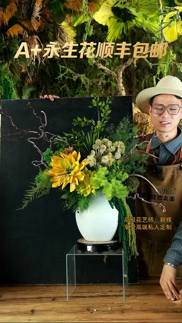 永生花一物一拍连花带瓶