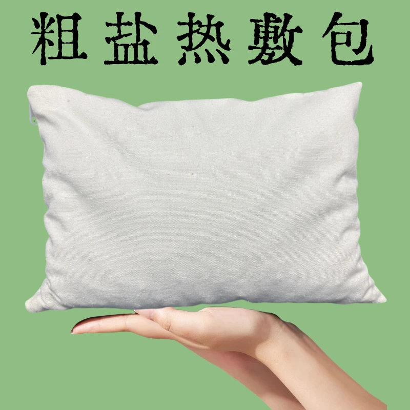 天然海盐粗盐热敷包大颗粒盐袋子微波炉锅炒加热盐包热敷袋