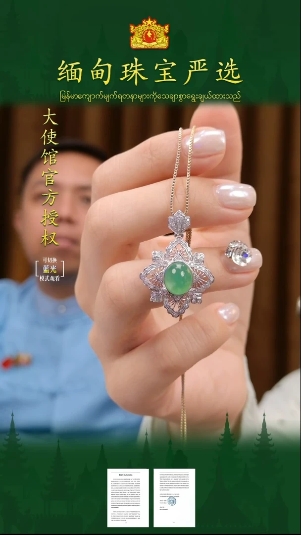 翡翠18K金镶嵌项链缅甸珠宝严选H1