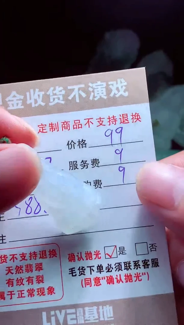 未镶嵌定制翡翠用****8翡翠毛货定制517473