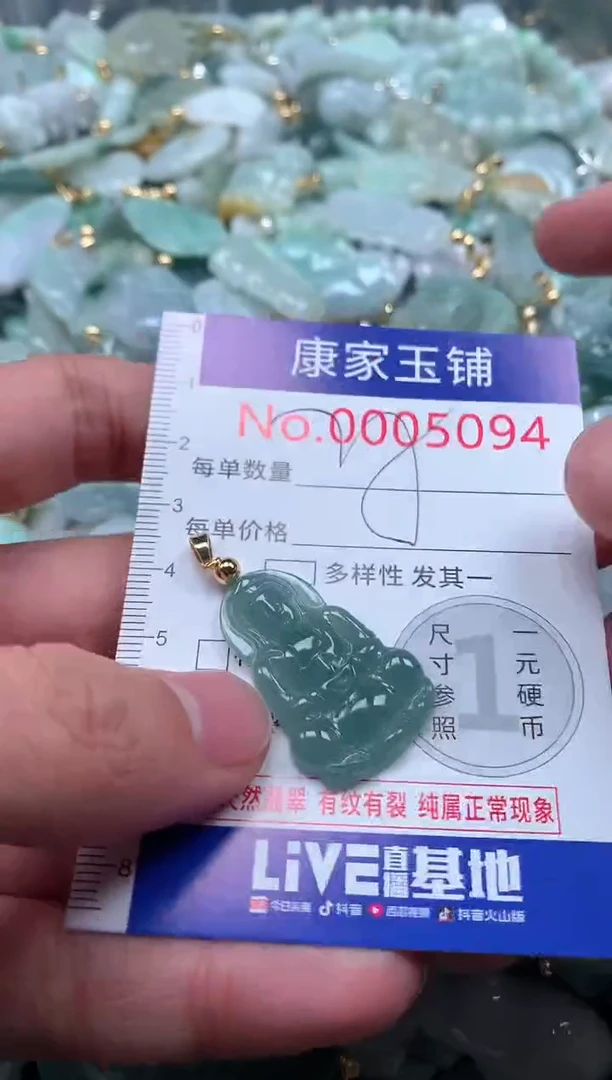 【闪购商品】翡翠吊坠(不含链)未镶嵌5094