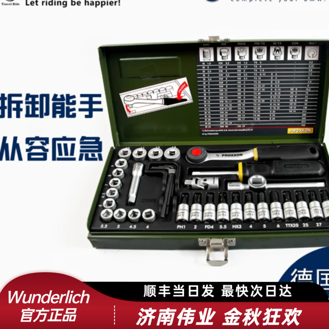 德国W厂宝马摩托车通用维修工具快速套筒扳手内六角螺丝汽修套装