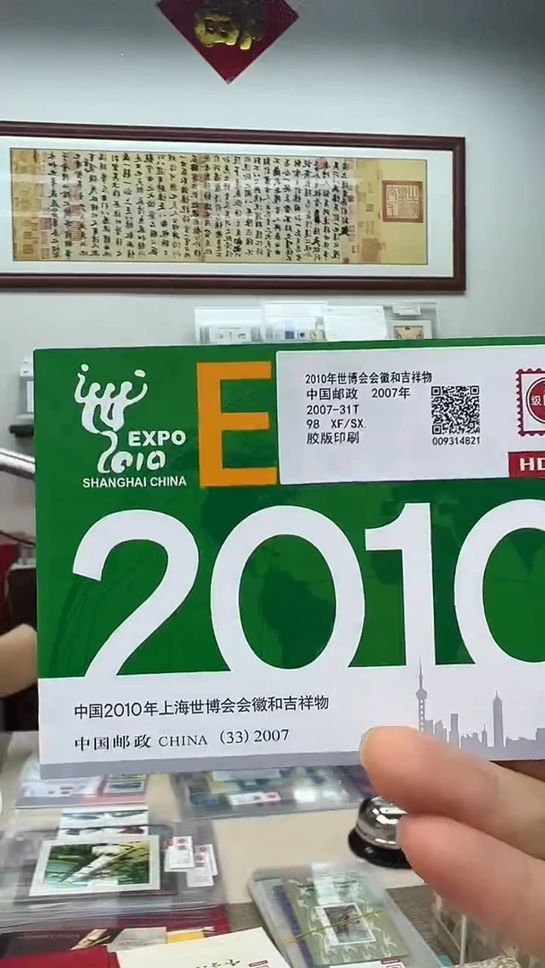 上海世博园会徽+小本票