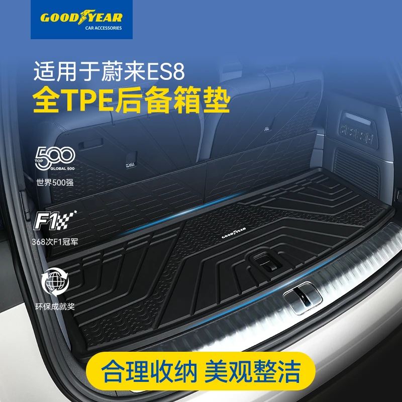 固特异TPE后备箱垫适配于蔚来ES6ES8EC6ET5专用尾箱垫门槛防护板6