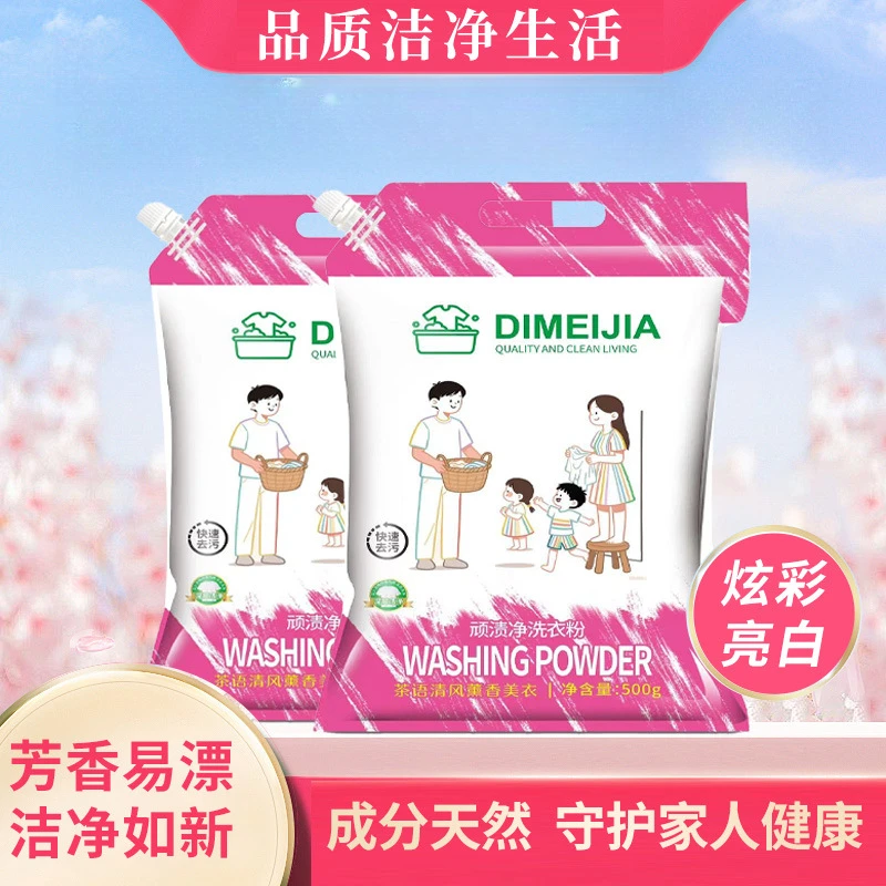 【专享】顽渍净衣物清洁粉洗衣粉除汗渍油渍发黄污渍实惠装