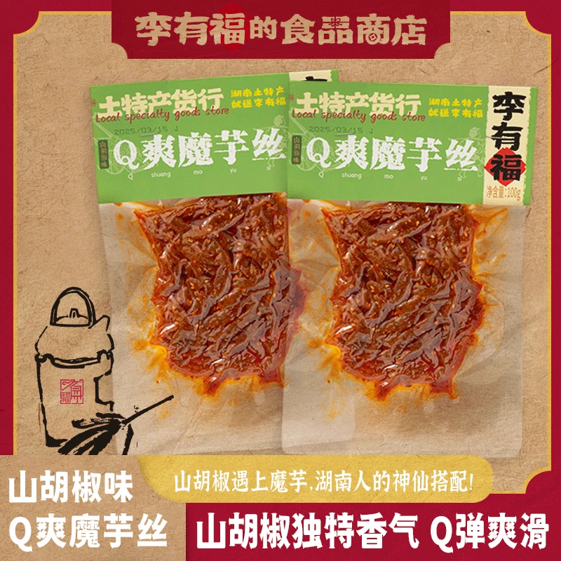 有福家【Q爽魔芋丝】一袋特产湖南特产长沙魔芋干