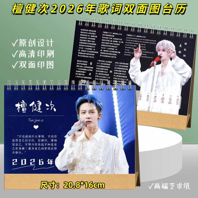 檀健次李淇写真集2026年歌词台历