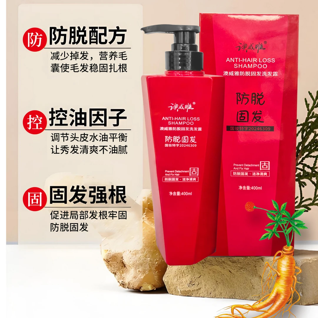 澳威雅防脱固发洗发露