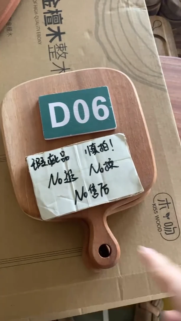 木闪购2025/9/29 D06瑕疵品