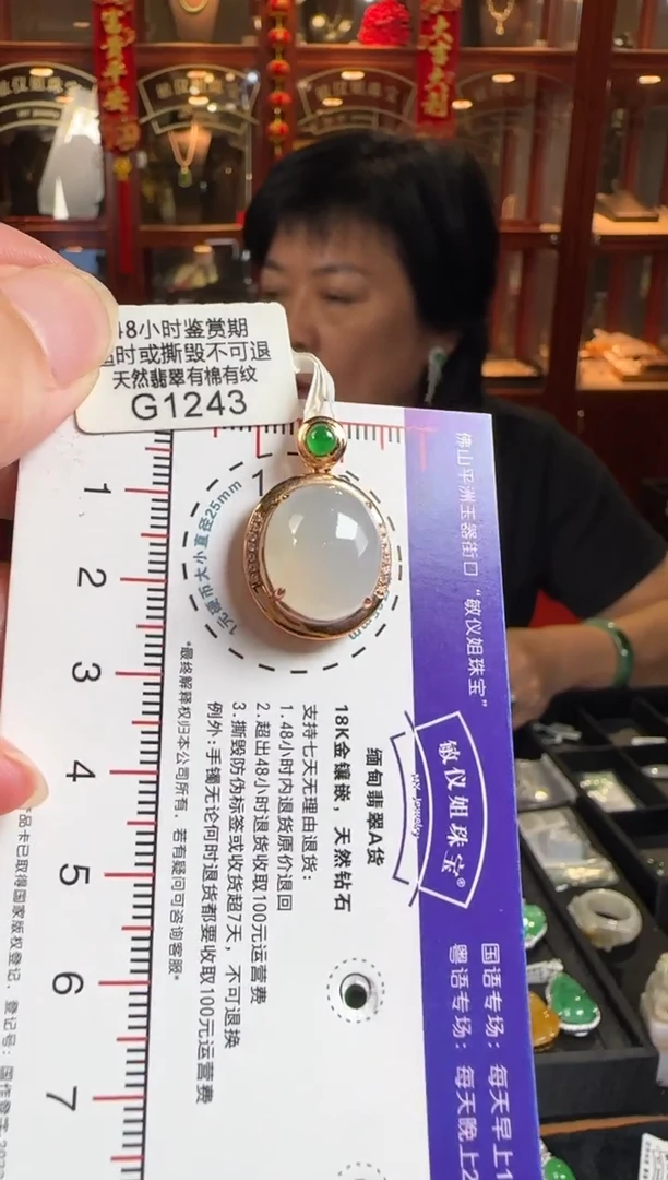 颈饰18K金镶嵌翡翠G1243冰蛋面吊坠