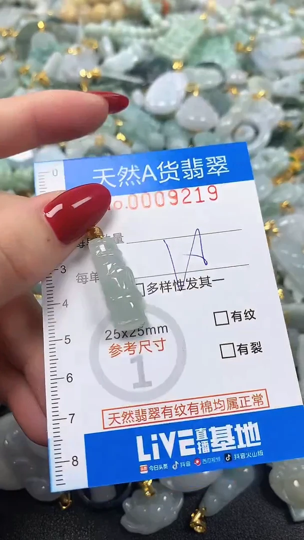 颈饰未镶嵌翡翠净货挂件-9219