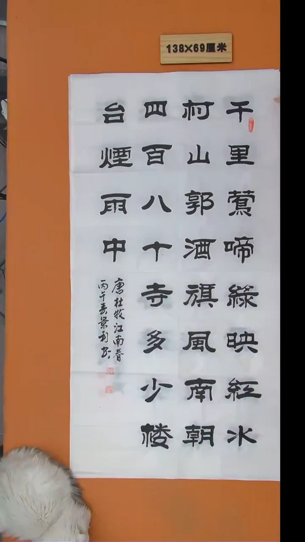 书法刘景利老师书法 纯手写 138*69