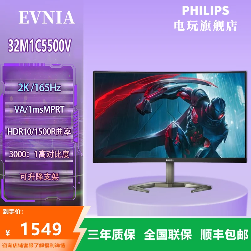 飞利浦31.5英寸2K165Hz101MS电竞高清游戏显示器显示屏32M1C5500V