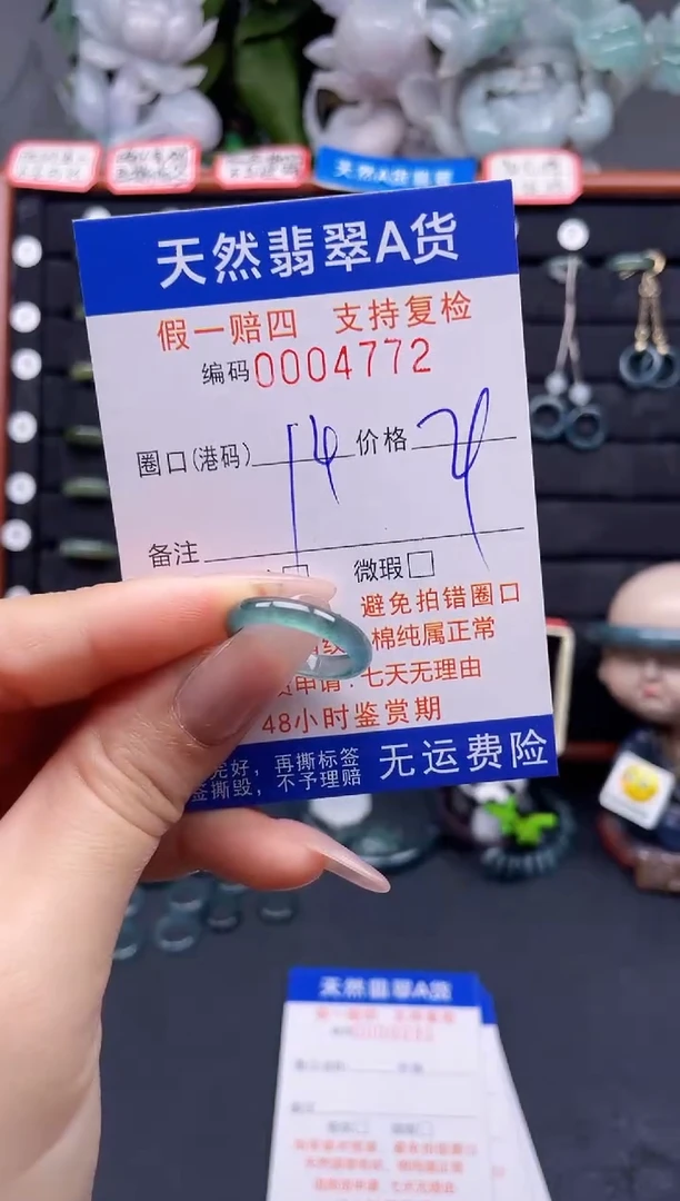 翡翠戒指未镶嵌14*4772