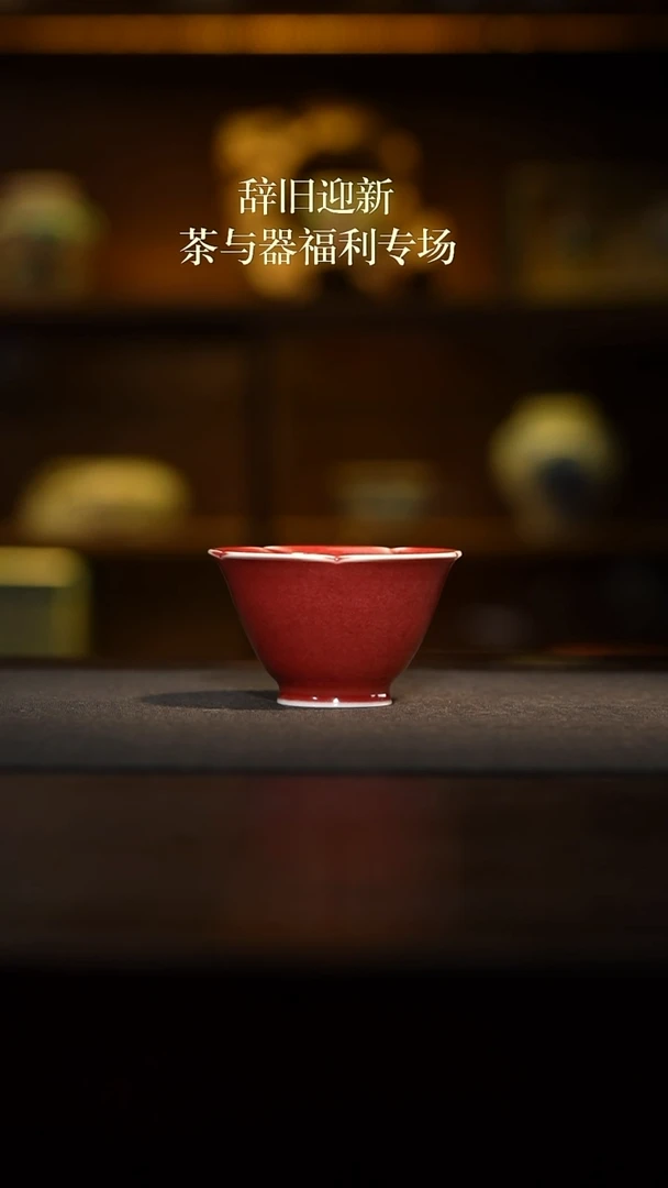 朴乐窑-豇豆红花口杯