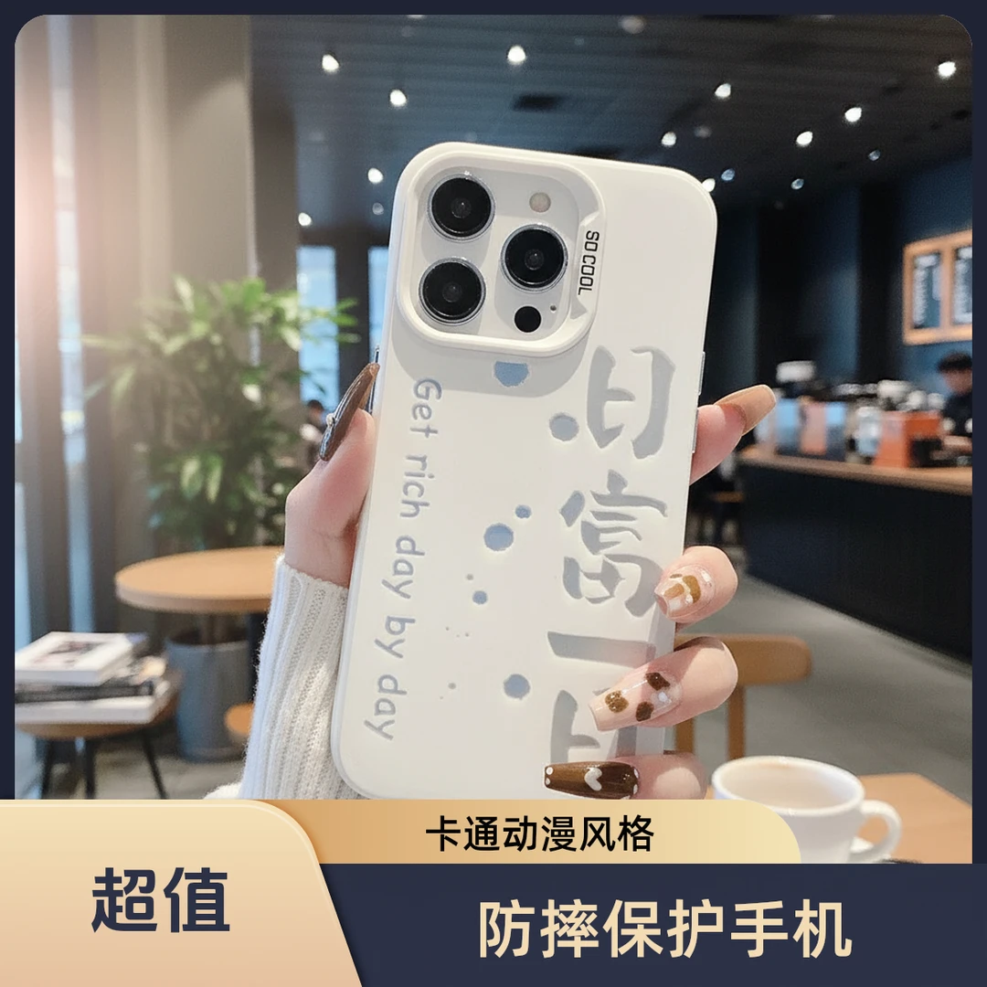 iPhone16日富通用手机壳一日手机套适用1日13121415/硬