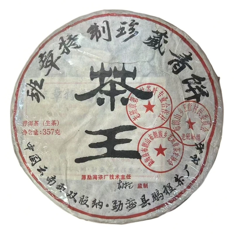 2012年杜琼芝班章公章饼 普洱生茶 357g/饼