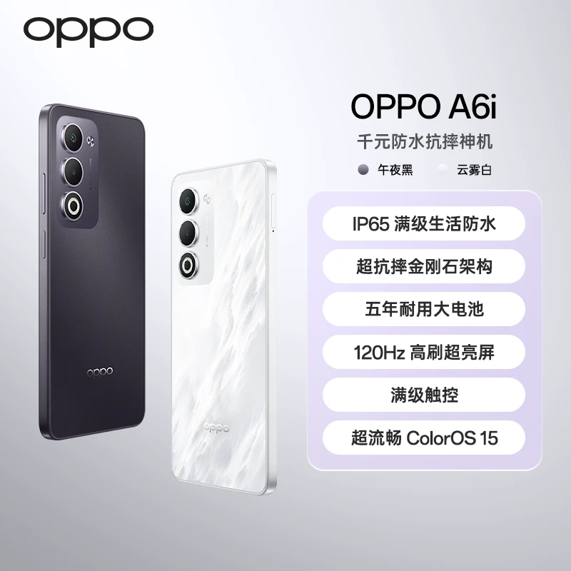 【新品上市】OPPO A6i 5G手机 IP65满级生活防水 超抗摔金刚石架构