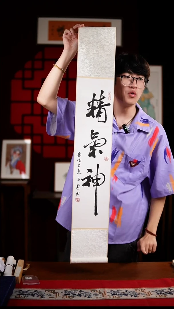 书法书法卷轴17*110黑白精气神 玉学