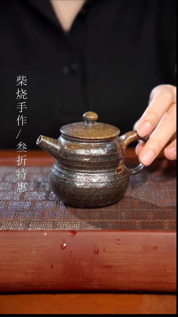 陶瓷奢瓷/瑞寅柴烧茶器（壶）0465