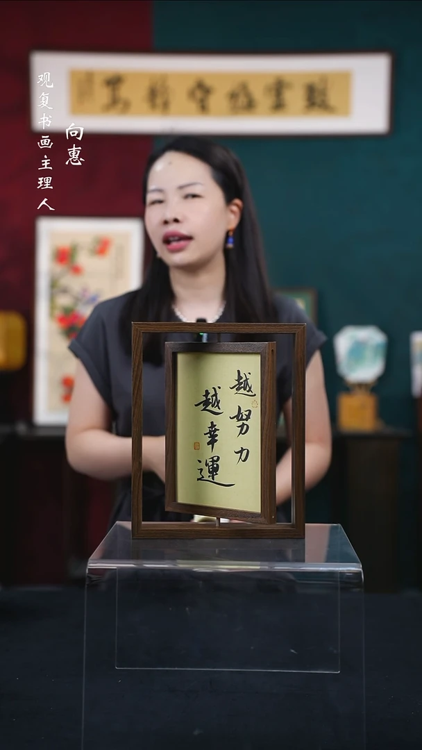 书法张勇建-越努力-10寸小摆台作品-旋转