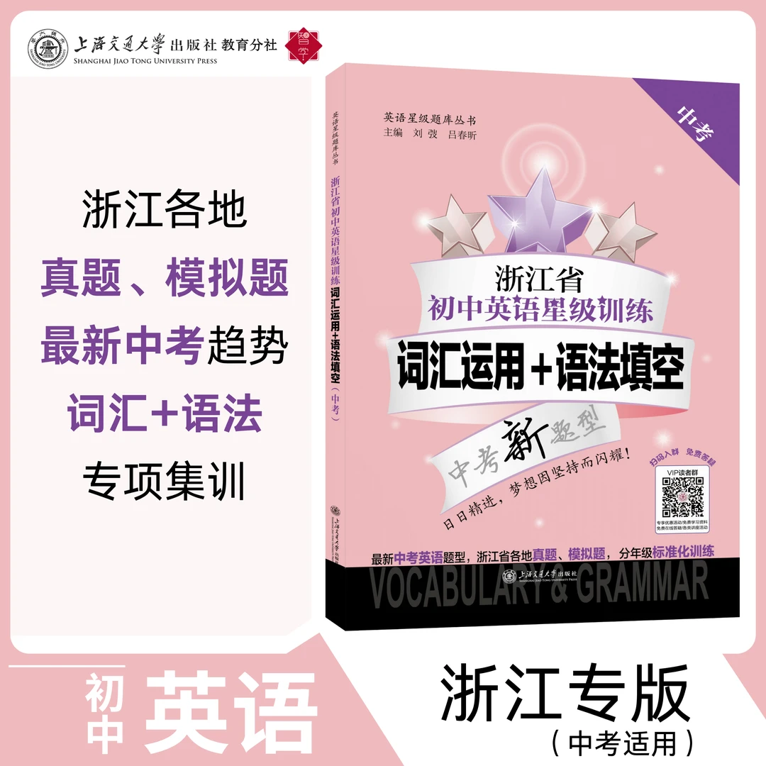 浙江省初中英语星级训练