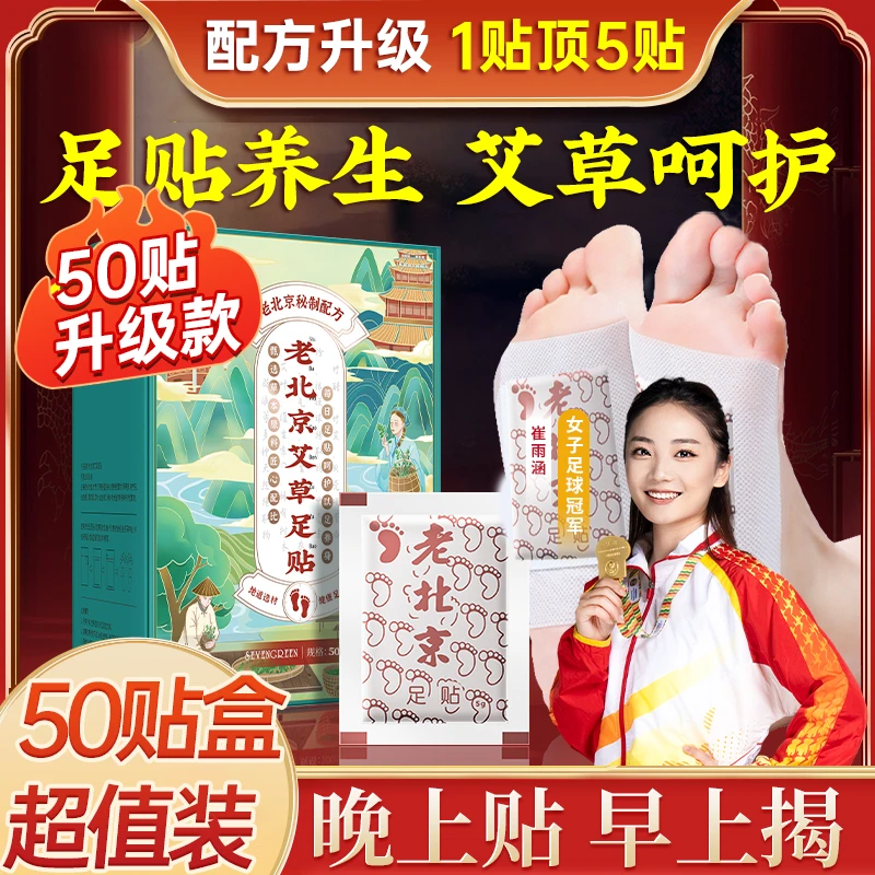 老北京竹醋竹炭足底贴脚底足部贴足膜草本家用足贴脚贴护理泡脚