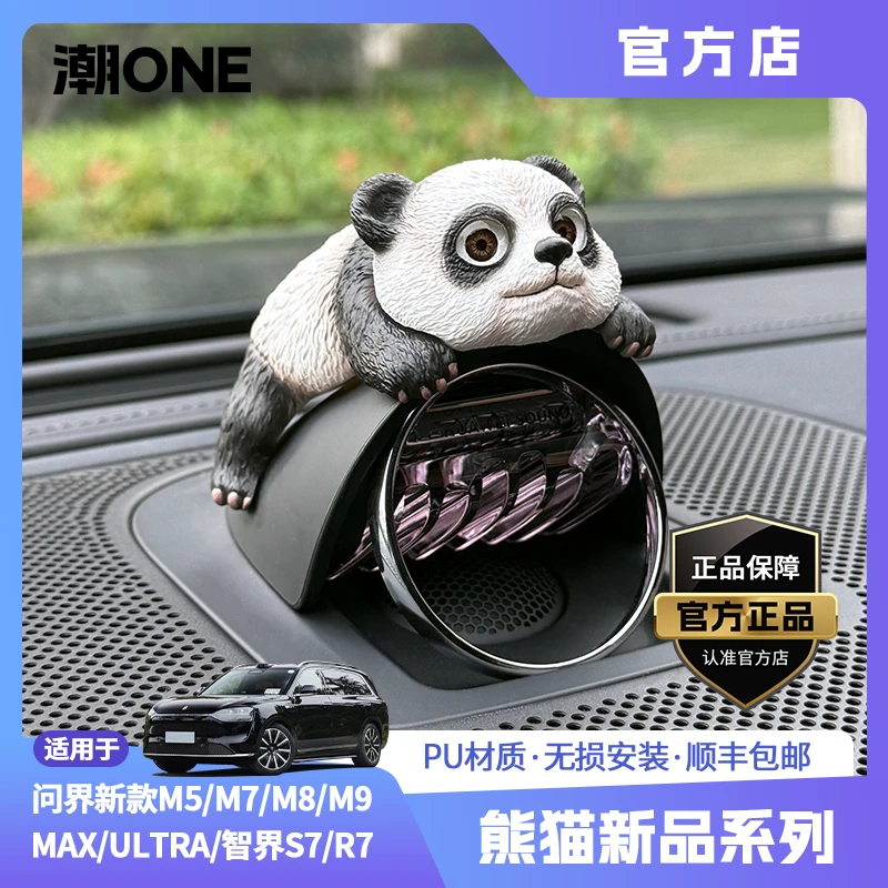问界音响装饰帽子熊猫摆件高颜值车内饰品摆件车载装饰摆件