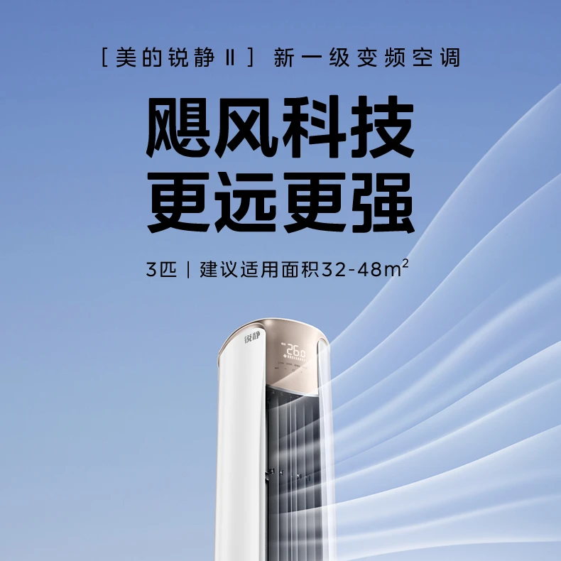 【活动专享】Midea/美的锐静二代大3匹柜机空调立式一级大风口VHC1Ⅱ