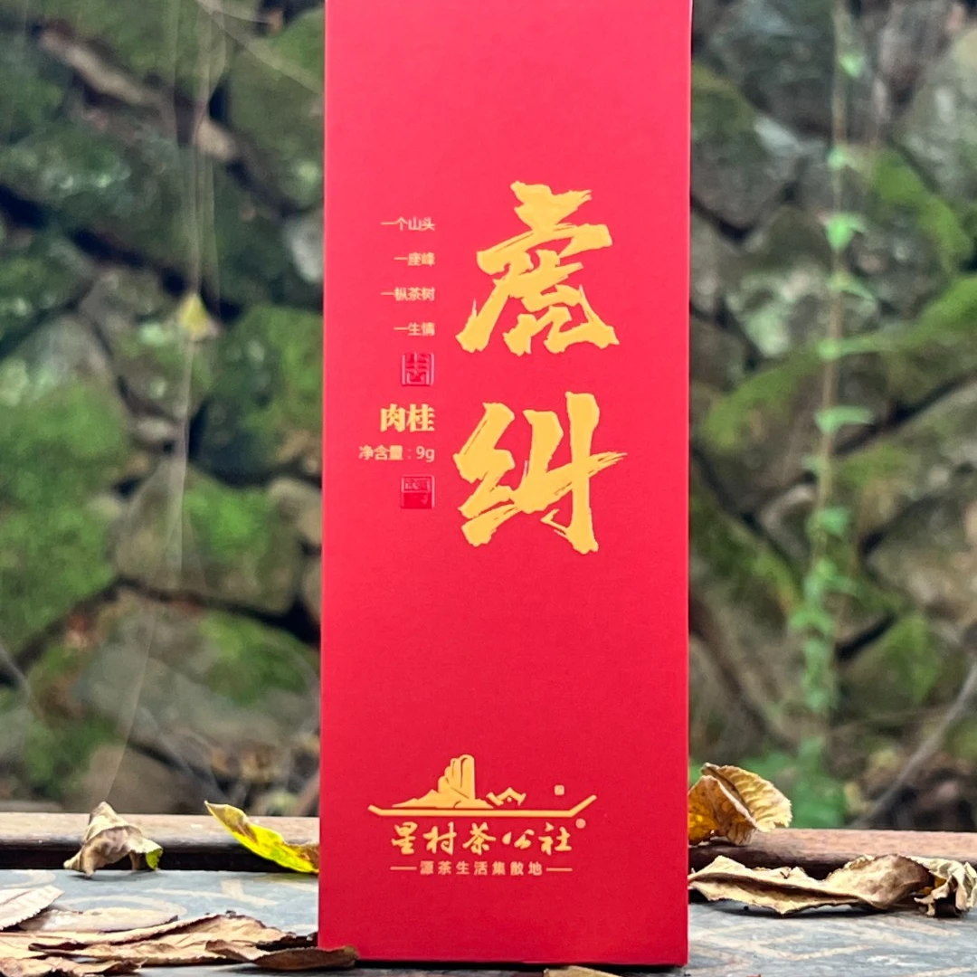 【虎纠】武夷岩茶乌龙茶