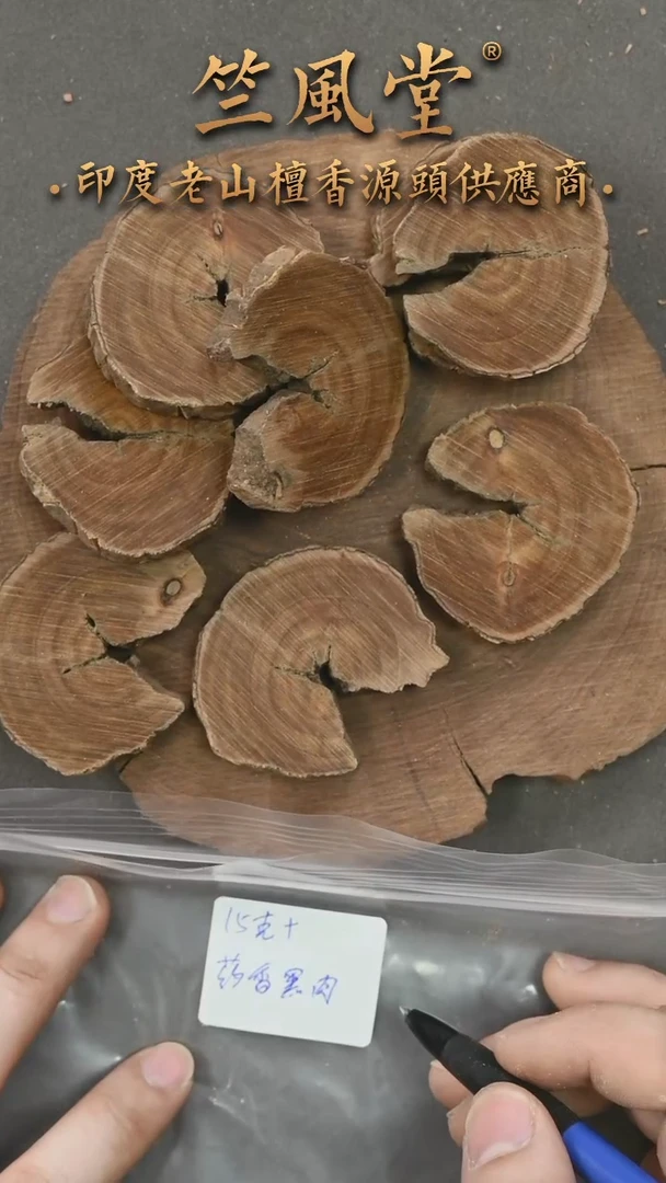 檀香木其他药香韵切片小料随机发一片约15克 会裂（1004