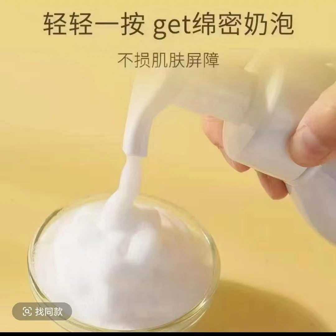 温和氨基酸洁面慕斯