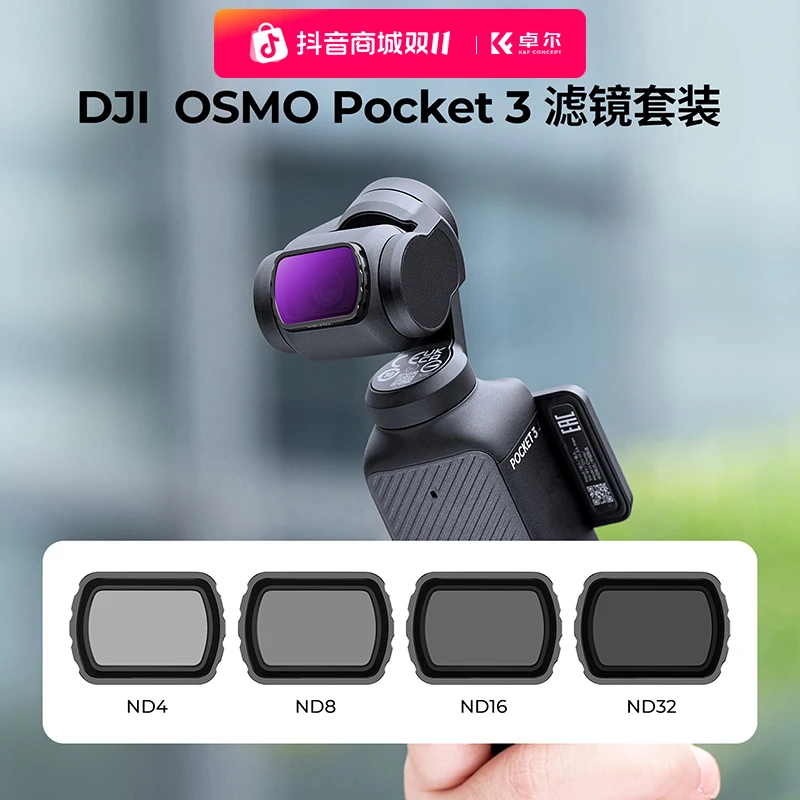 卓尔滤镜大疆pocket3滤镜套装磁吸cpl偏振镜nd滤镜减光镜黑柔滤镜