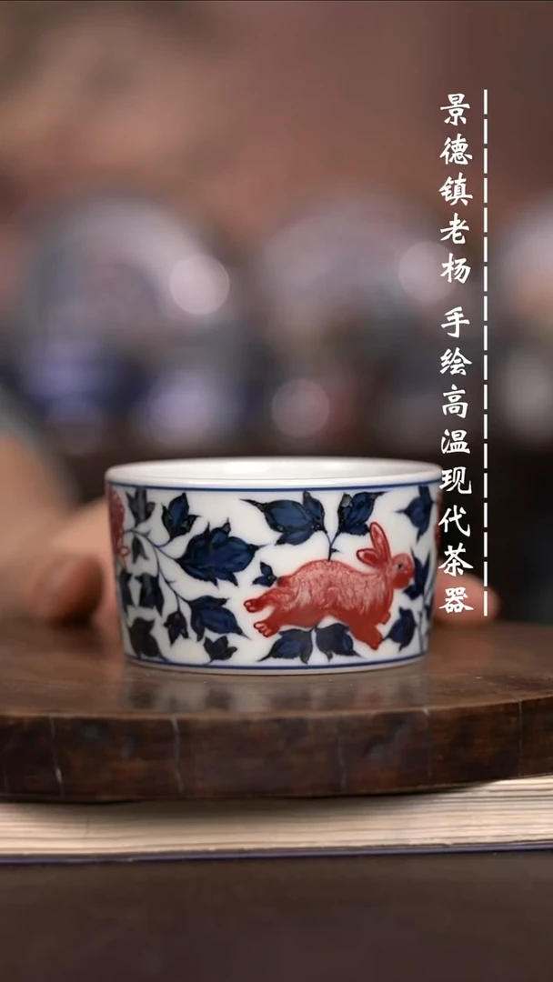 微瑕福利 现代瓷 瑕杯