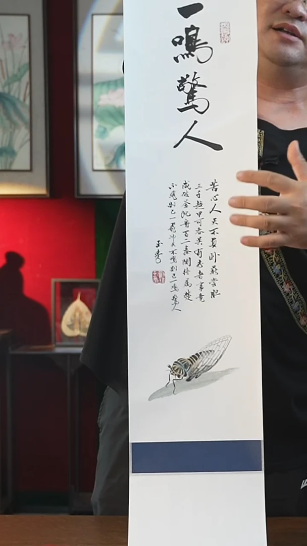 书法20*155书画卷轴*一鸣惊人工笔蝉刘