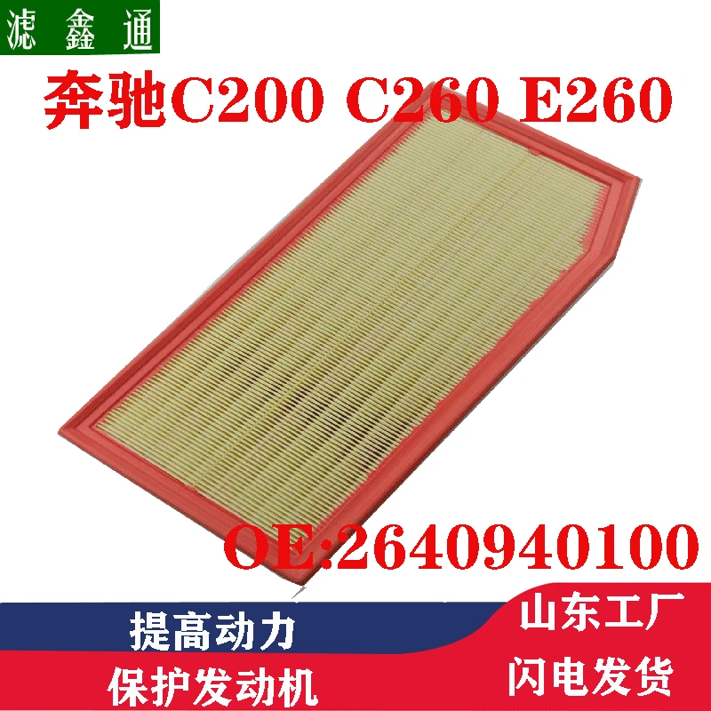 新款奔驰C200C260E260E300GLC260汽车空气滤网过滤器发动机滤清器