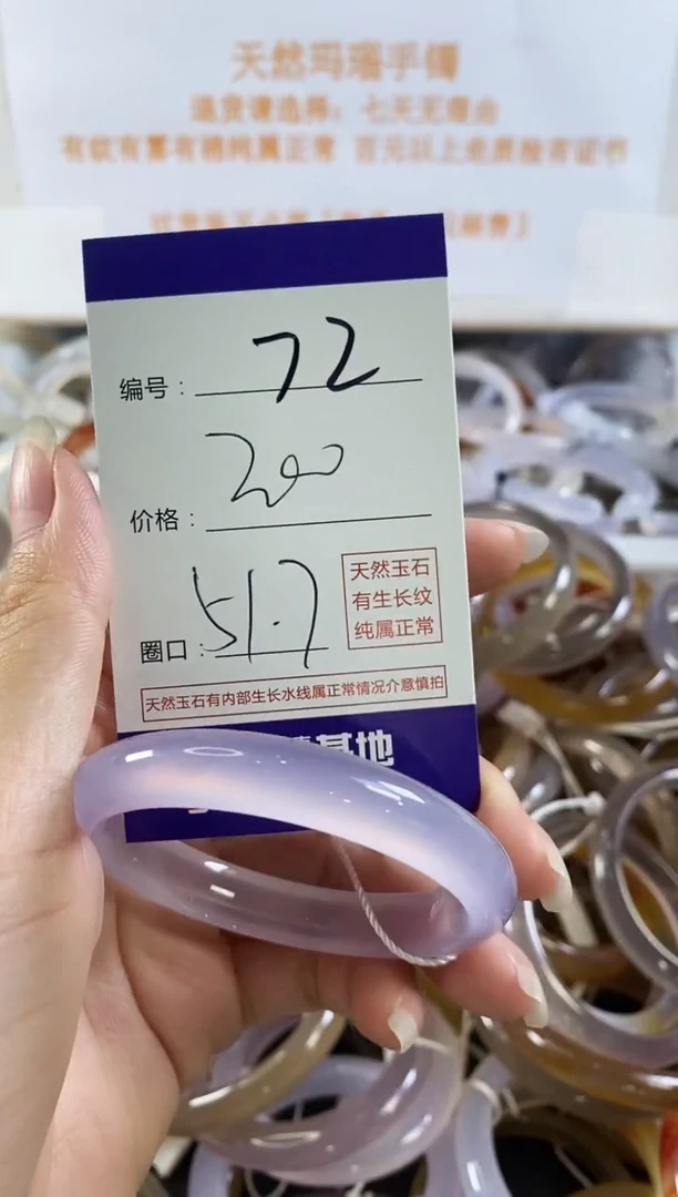 手镯玛瑙/玉髓未镶嵌72