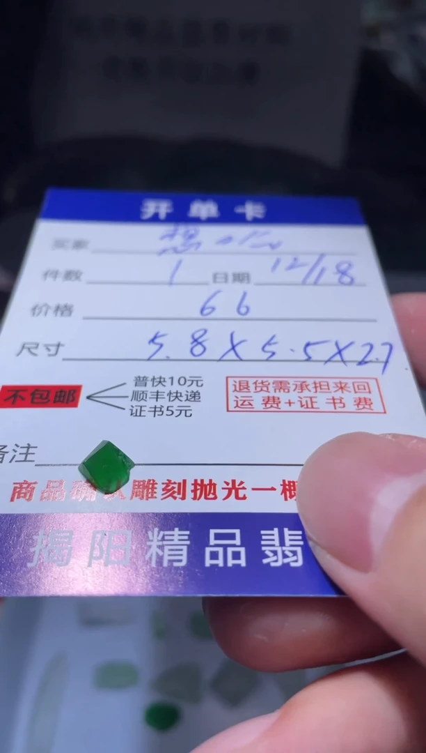 未镶嵌定制翡翠想*鱼翡翠边角料