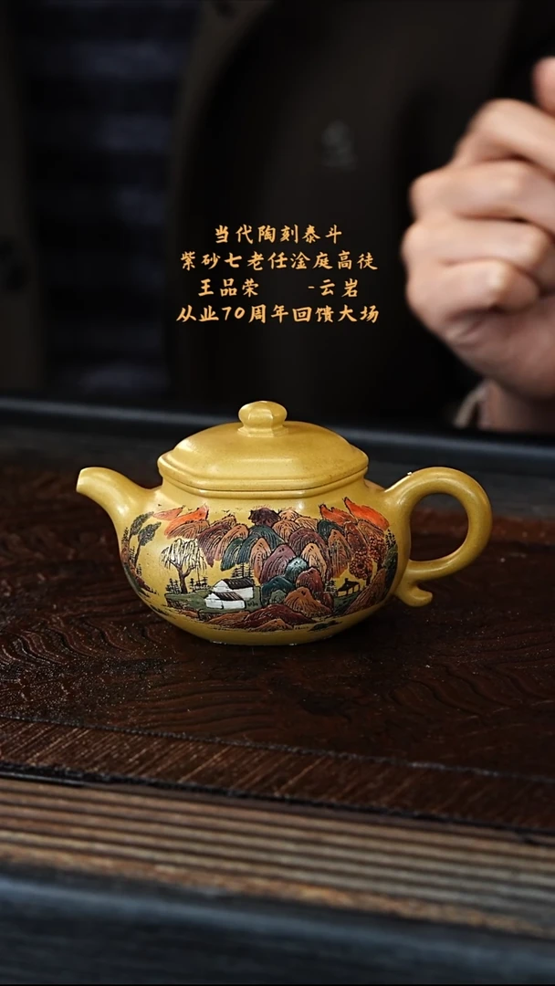 宜兴紫砂WPR 段泥 仿古 150cc
