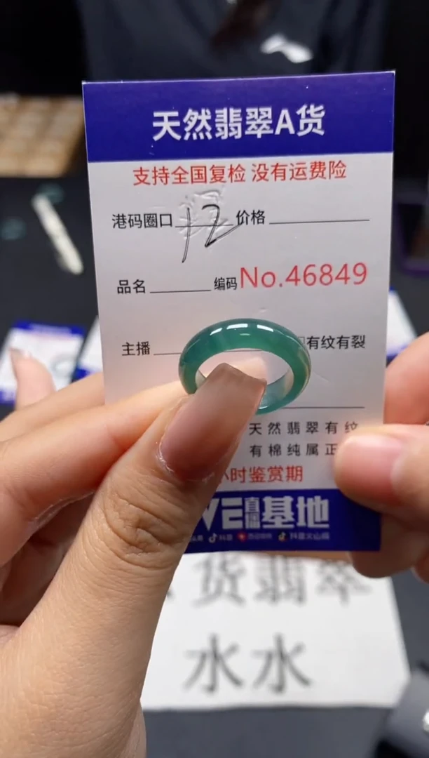 未镶嵌戒指翡翠天然A货翡翠6849