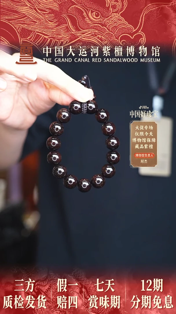 小叶紫檀手串/手链1.5小叶紫檀老料金星多样性发其一