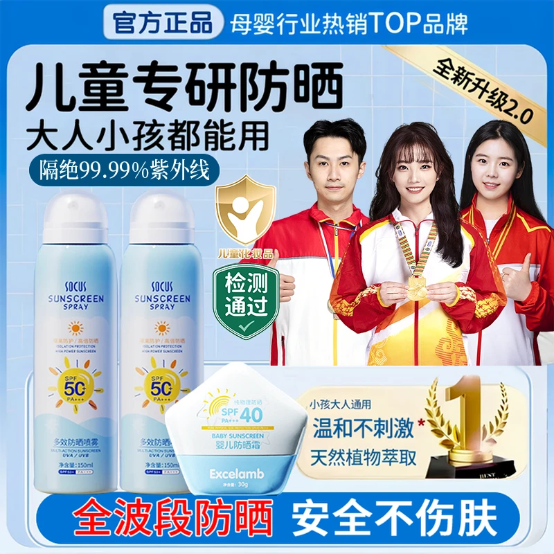【出行必备】儿童防晒霜幼儿宝宝专用防紫外线水汗喷全身官方正品
